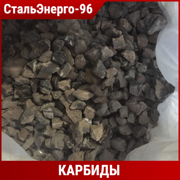 Карбид