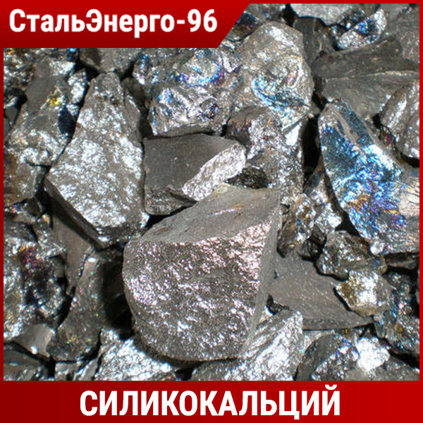 Силикокальций